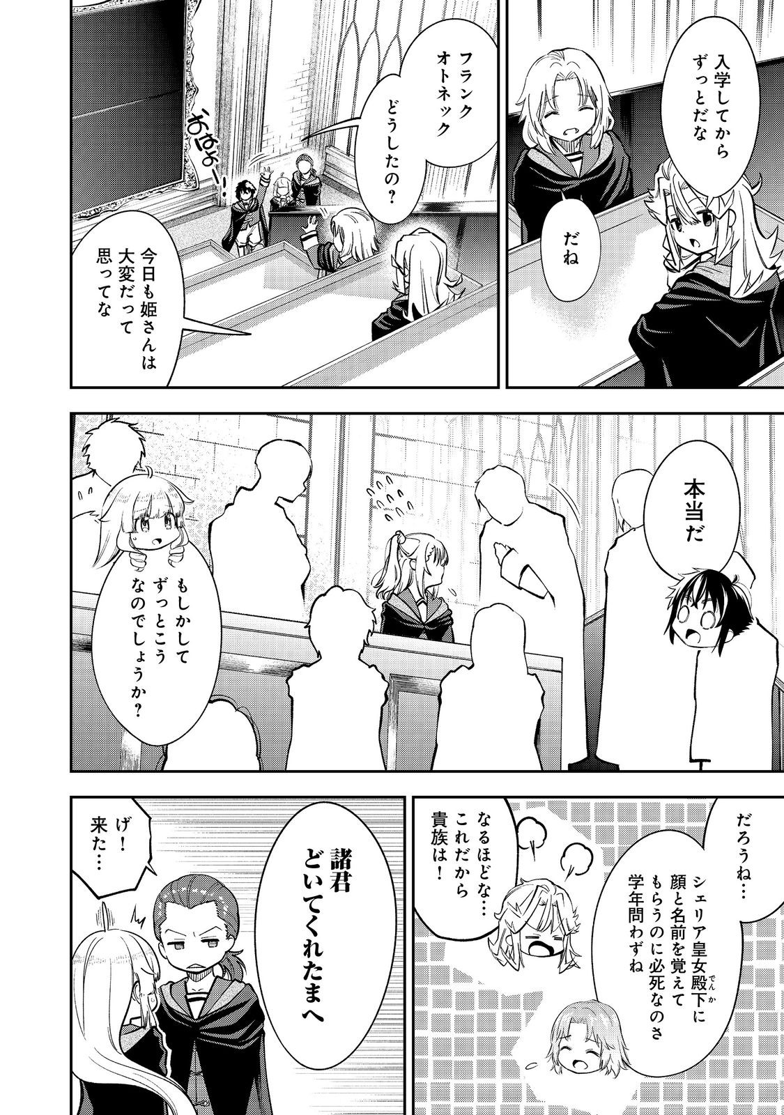 Keizoku wa Maryoku Nari - Chapter 15.1 - Page 6